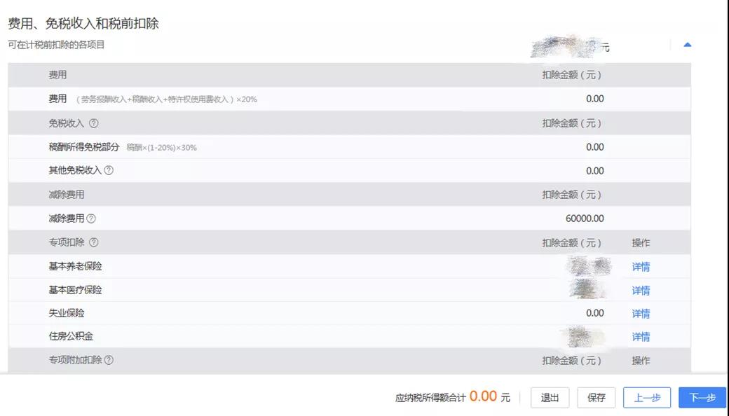 一文搞定！WEB端個稅匯算一般申報操作指引