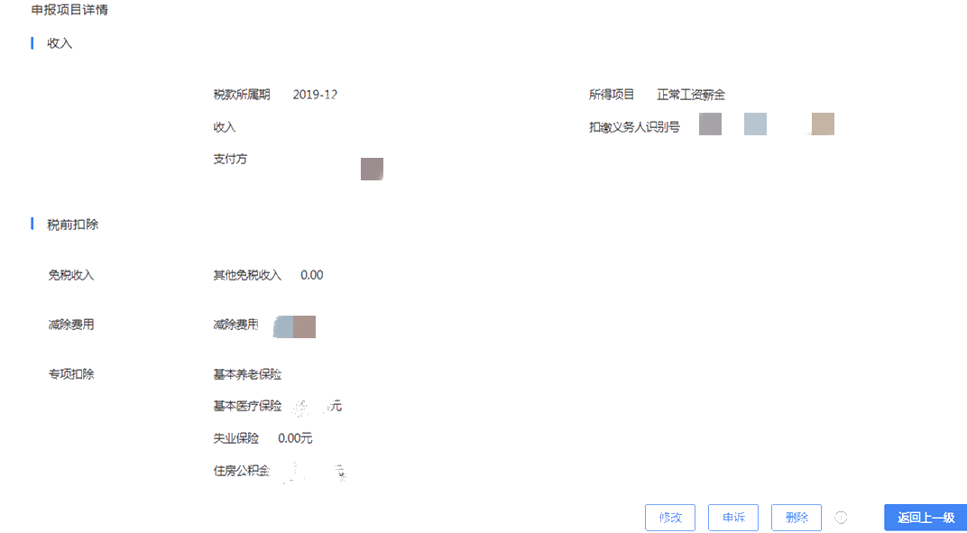 一文搞定！WEB端個稅匯算一般申報操作指引