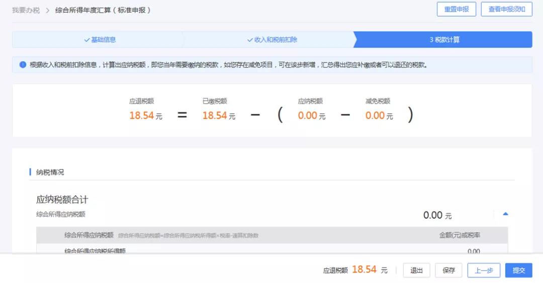 一文搞定！WEB端個稅匯算一般申報操作指引