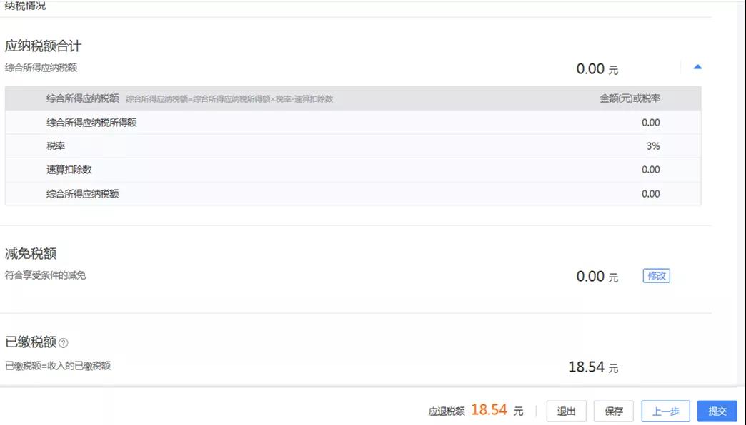 一文搞定！WEB端個稅匯算一般申報操作指引