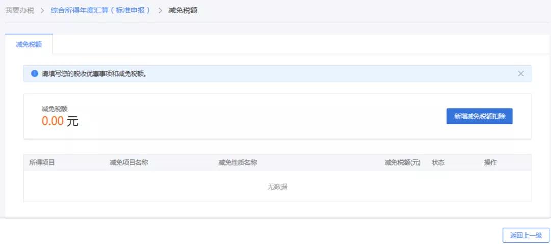 一文搞定！WEB端個稅匯算一般申報操作指引
