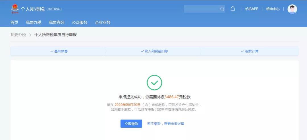 一文搞定！WEB端個稅匯算一般申報操作指引