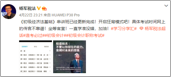 初級會計沖刺串講課都已經(jīng)更新了！而你還停留在基礎(chǔ)階段沒學(xué)完？！