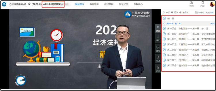 初級會計沖刺串講課都已經(jīng)更新了！而你還停留在基礎(chǔ)階段沒學(xué)完？！