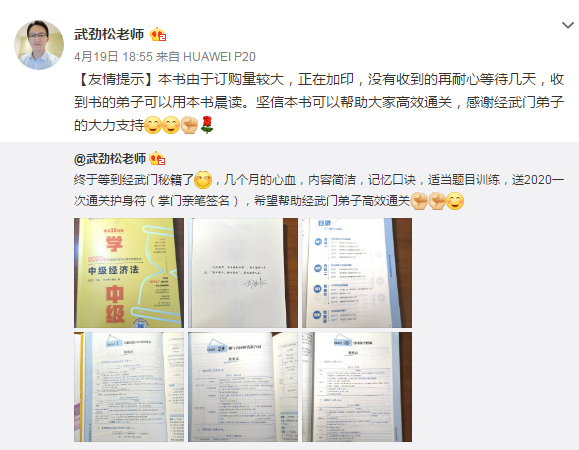武勁松在呼喚“經(jīng)武門”弟子！請耐心等待“小黃書”