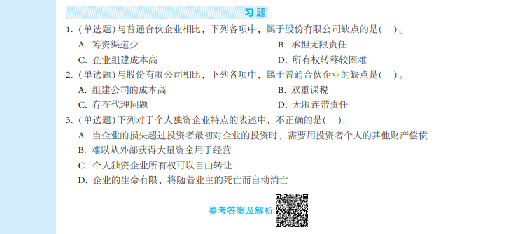 【試讀會(huì)】《每天30分鐘學(xué)中級(jí)》財(cái)管免費(fèi)試讀！PDF版！