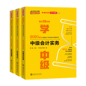 【試讀會(huì)】《每天30分鐘學(xué)中級(jí)》財(cái)管免費(fèi)試讀！PDF版！