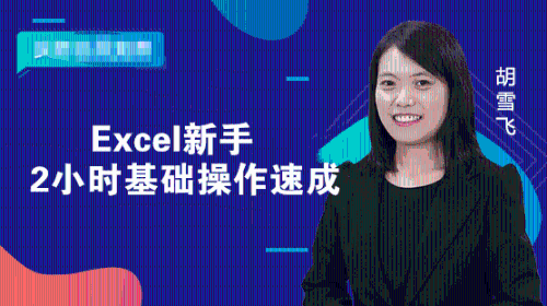 拒絕加班，常用的Excel小技巧，值得收藏！