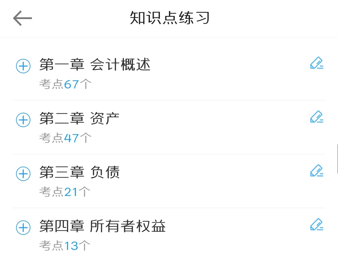 你還在玩手機嗎？備戰(zhàn)2020初級會計手機也可以刷題庫