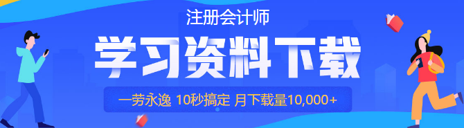 注會(huì)《審計(jì)》備考迎來2.0 專屬你的一站式學(xué)習(xí)方案