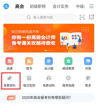 超全高會(huì)備考資料已打包好 大家快來領(lǐng)取吧！