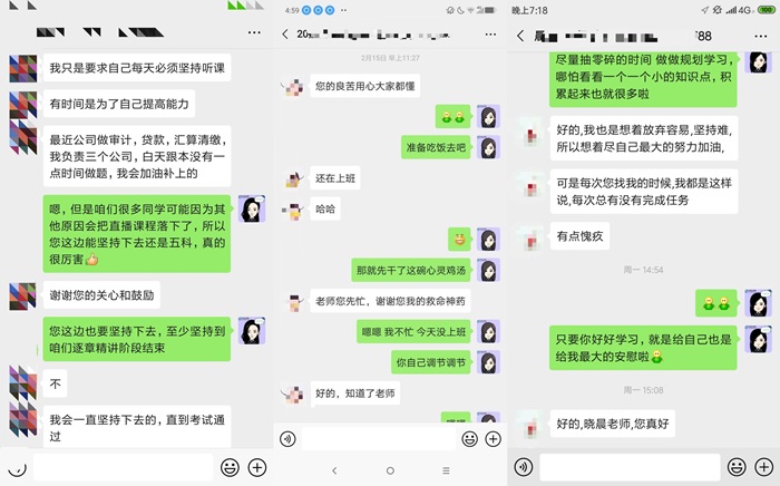 【第四期】學員評價來了！注會考試那么難~沒了雞湯可不行
