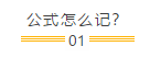 中級(jí)會(huì)計(jì)財(cái)務(wù)管理怎么學(xué)？背過(guò)公式就可以了嗎？