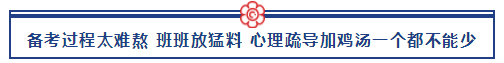 【第四期】學員評價來了！注會考試那么難~沒了雞湯可不行