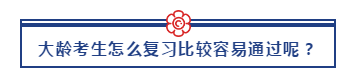 30歲以后還能考注冊會(huì)計(jì)師嗎？