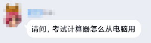 2020年高級會計師考試如何使用計算器？（圖文說明）