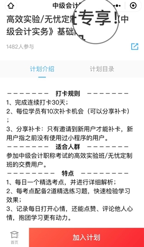 今天又沒學(xué)中級(jí)會(huì)計(jì)？先別急著焦慮啦！你需要一個(gè)打卡活動(dòng)！