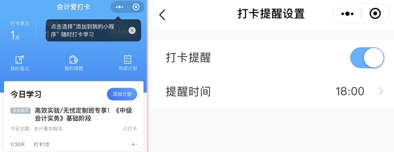 今天又沒學(xué)中級(jí)會(huì)計(jì)？先別急著焦慮啦！你需要一個(gè)打卡活動(dòng)！
