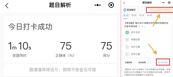 今天又沒學(xué)中級(jí)會(huì)計(jì)？先別急著焦慮啦！你需要一個(gè)打卡活動(dòng)！