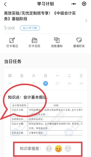 今天又沒學(xué)中級(jí)會(huì)計(jì)？先別急著焦慮啦！你需要一個(gè)打卡活動(dòng)！