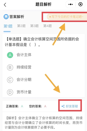 今天又沒學(xué)中級(jí)會(huì)計(jì)？先別急著焦慮啦！你需要一個(gè)打卡活動(dòng)！