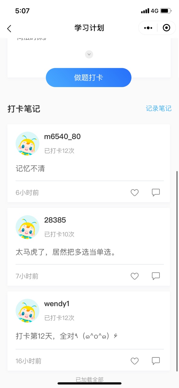 你還不知道嗎？高效/無(wú)憂定制班專享基礎(chǔ)階段打卡A爆了！