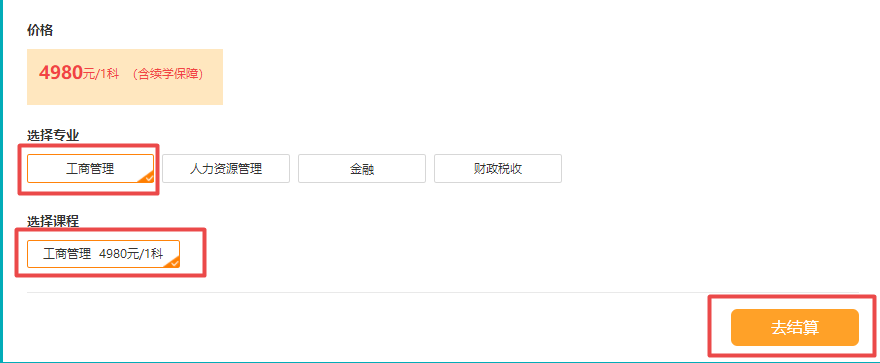 京東白條購高級(jí)經(jīng)濟(jì)師課6期免息