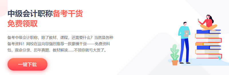 #總感覺今天是周一# 中級會計備考全靠五一給動力嗎？不！