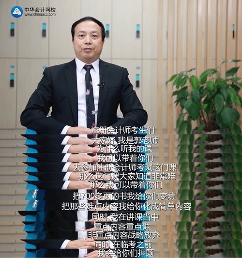 【視頻+文字】郭建華老師《會(huì)計(jì)》必備干貨清單里藏著哪些寶？