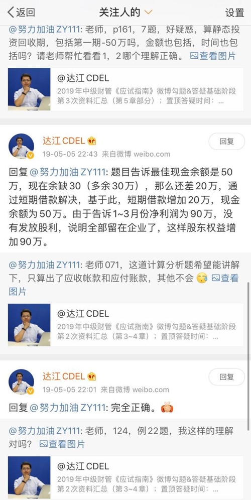 備考中級(jí)會(huì)計(jì)職稱 他的疑惑達(dá)江老師親自回復(fù)啦！