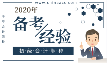 初級(jí)會(huì)計(jì)考試時(shí)間延期未定 看完這篇 輕松備考！