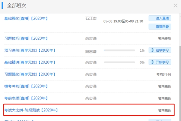 鈴鈴鈴！中級會計(jì)職稱尊享無憂班階段測試來啦！
