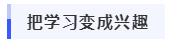 五一假期即將到來！心煩氣躁學(xué)不下去怎么辦？
