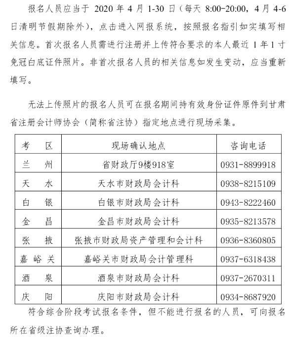 甘肅2020年注冊會計師報名無法上傳照片怎么辦？