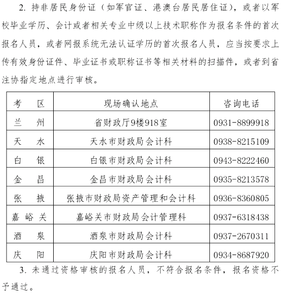 甘肅2020年注會首次報(bào)名人員應(yīng)該去哪里現(xiàn)場審核?