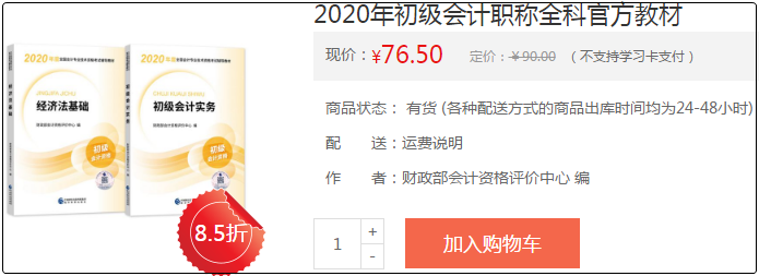 備考初級會計考試只看講義不看教材可以嗎？