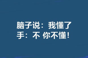 中級(jí)備考現(xiàn)狀| 腦子：我懂了 手：不 你不懂！怎么辦？ 