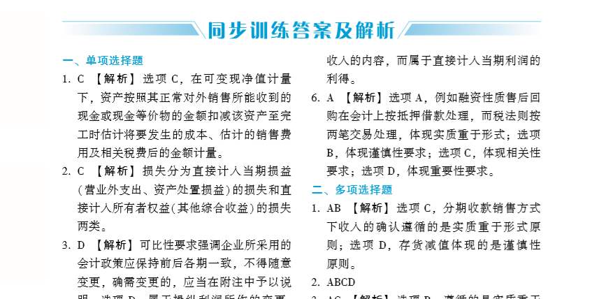 【PDF版】2020年中級會計實務(wù)《應(yīng)試指南》免費試讀！