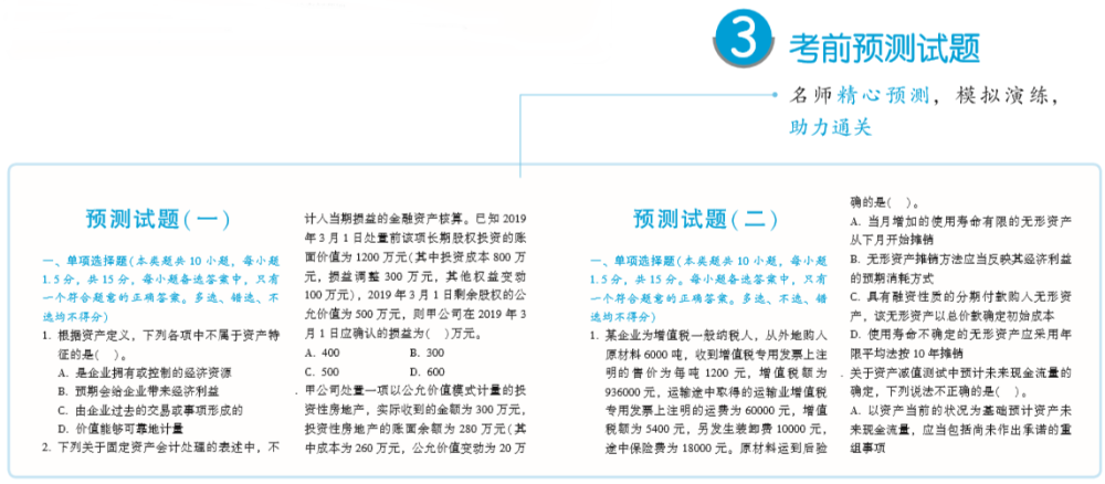 【PDF版】2020年中級會計實務(wù)《應(yīng)試指南》免費試讀！