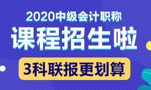 2020年廣西地區(qū)中級會計職稱報名時間過去了嗎？