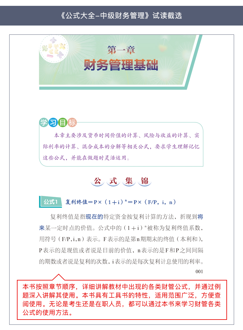中級會計職稱財務管理公式記不住、記住不會用怎么辦？
