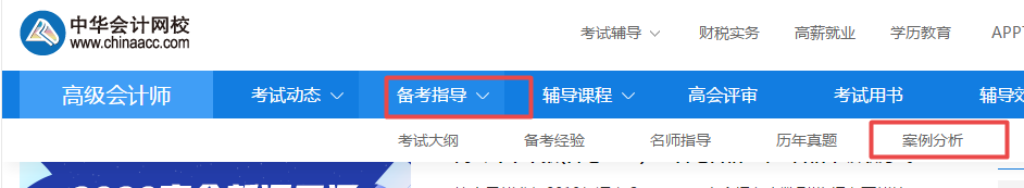 2020年高級會計師考試案例分析題難嗎？