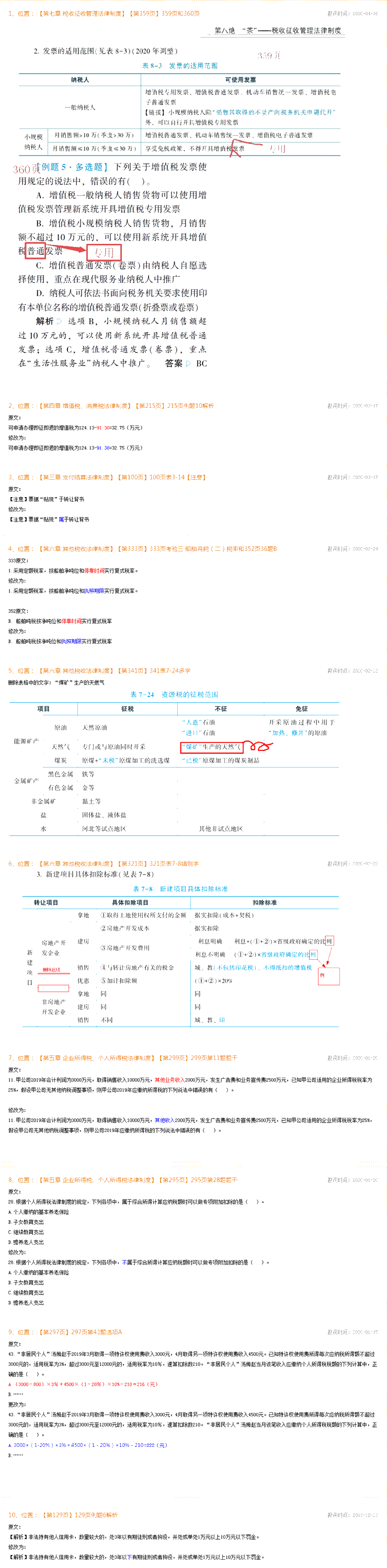 2020年初級會計(jì)經(jīng)濟(jì)法基礎(chǔ)《應(yīng)試指南》勘誤表
