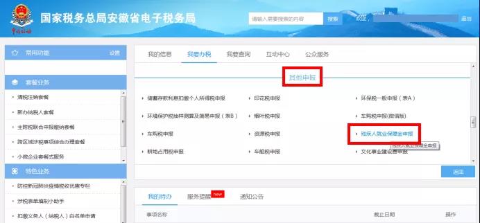殘疾人保障金如何申報(bào)？如何計(jì)算？