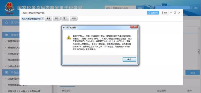 殘疾人保障金如何申報(bào)？如何計(jì)算？
