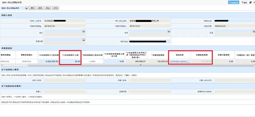 殘疾人保障金如何申報(bào)？如何計(jì)算？
