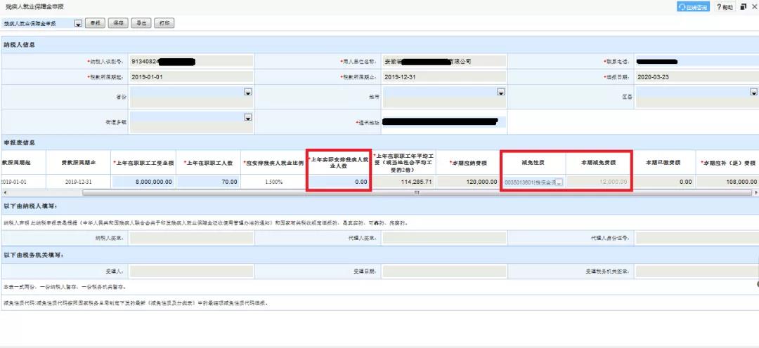 殘疾人保障金如何申報(bào)？如何計(jì)算？