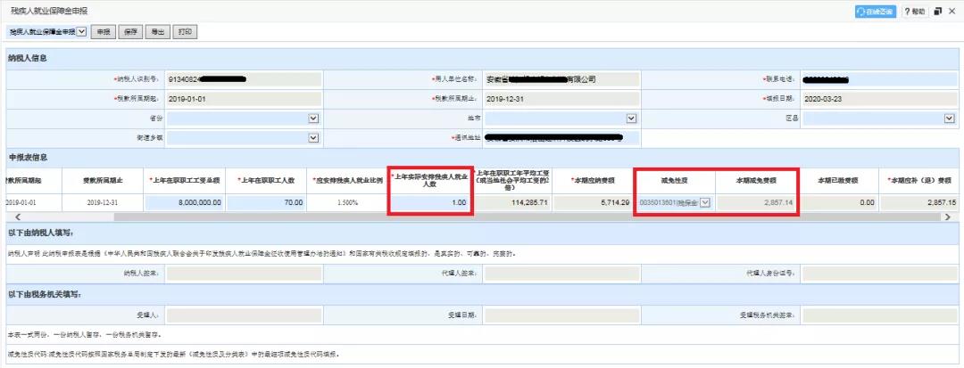 殘疾人保障金如何申報(bào)？如何計(jì)算？