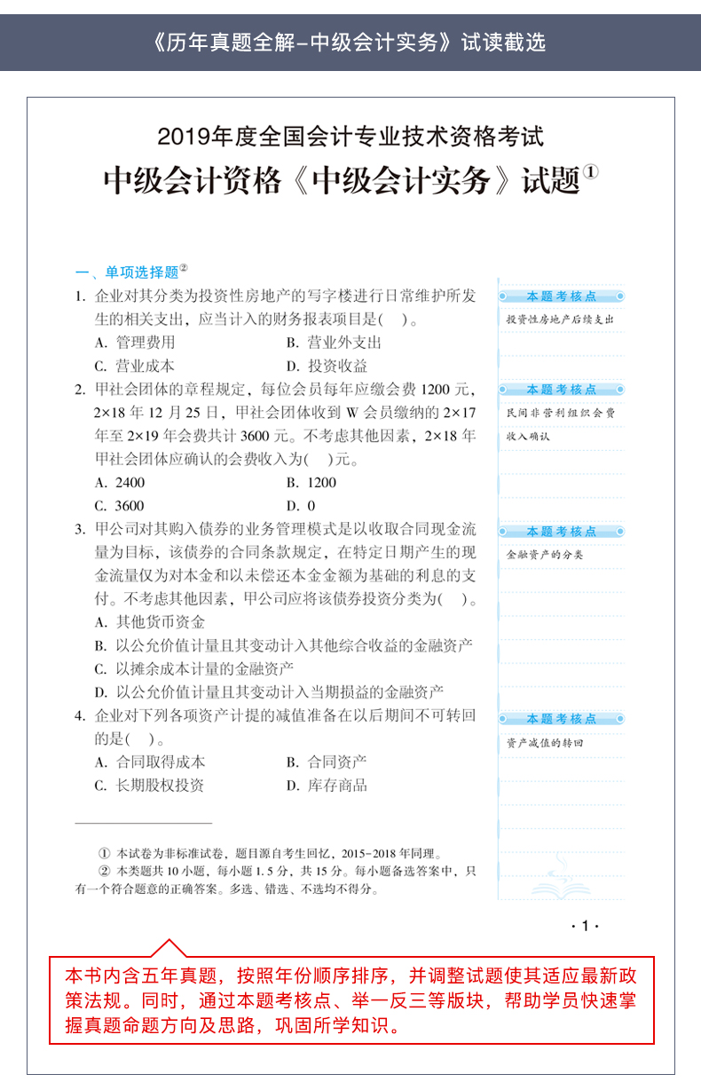 【PDF版】2020年中級會計實務《歷年試題全解》搶鮮試讀！