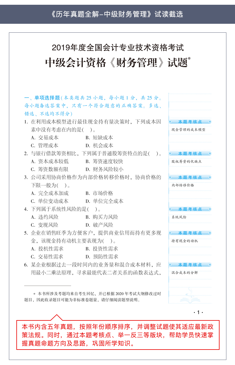 【PDF版】2020年中級(jí)財(cái)務(wù)管理《歷年試題全解》搶鮮試讀！